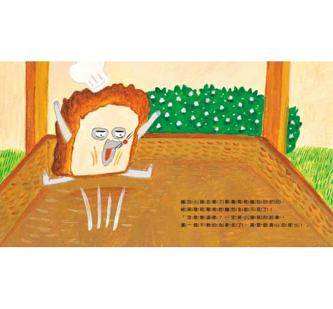 麵包小偷2：誰偷了葡萄乾麵包